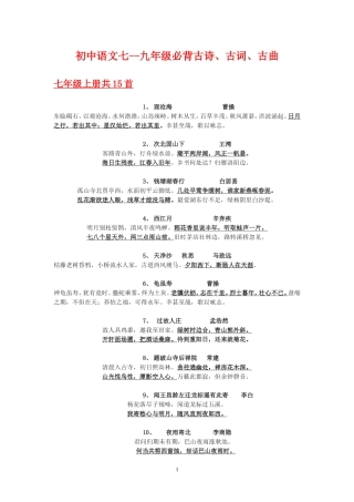 初中语文七----九年级必背古诗、词、曲(90首)