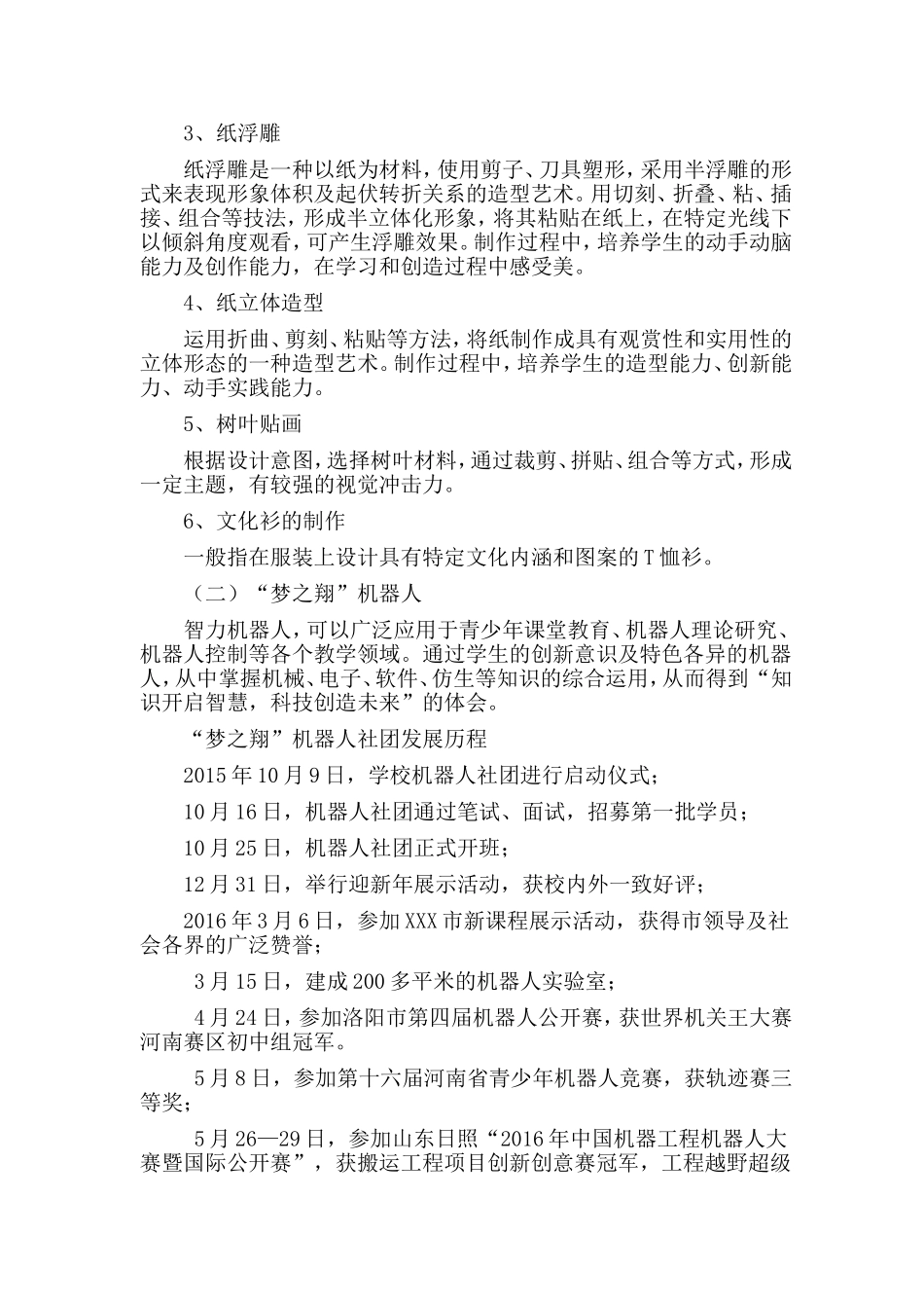 创客教育汇报材料_第2页