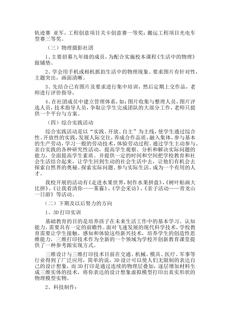 创客教育汇报材料_第3页