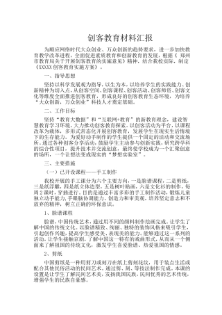 创客教育汇报材料