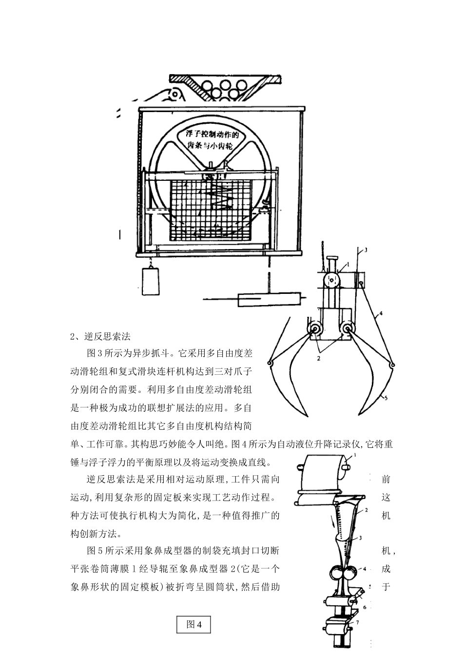 创新设计概论1_第3页
