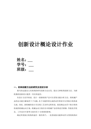 创新设计概论1