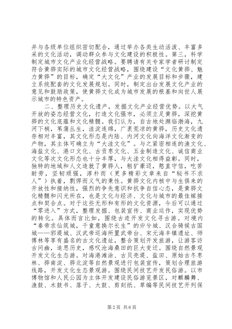 关于经营城市文化的几点思考_第2页