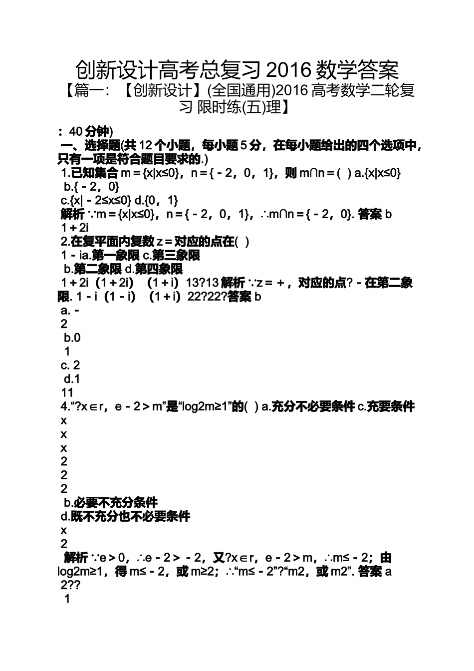 创新设计高考总复习2016数学答案_第1页