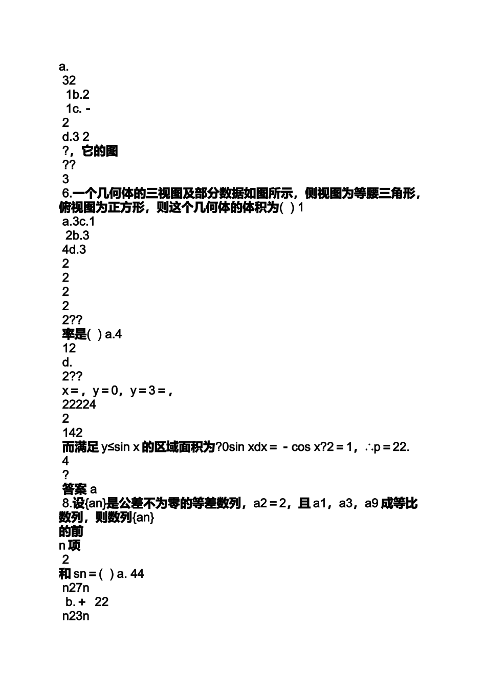 创新设计高考总复习2016数学答案_第2页