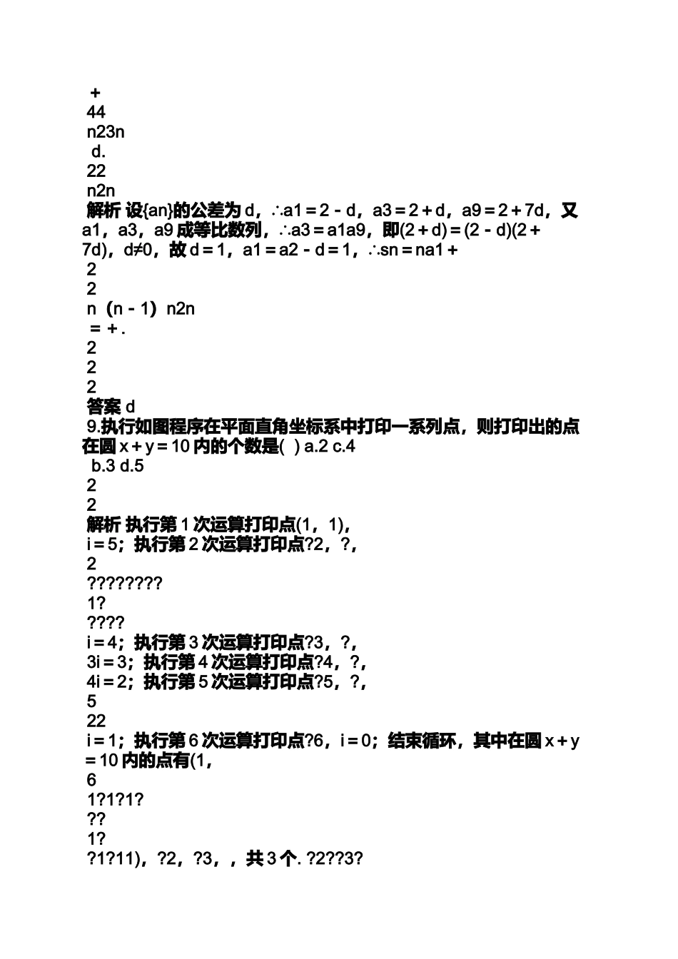 创新设计高考总复习2016数学答案_第3页