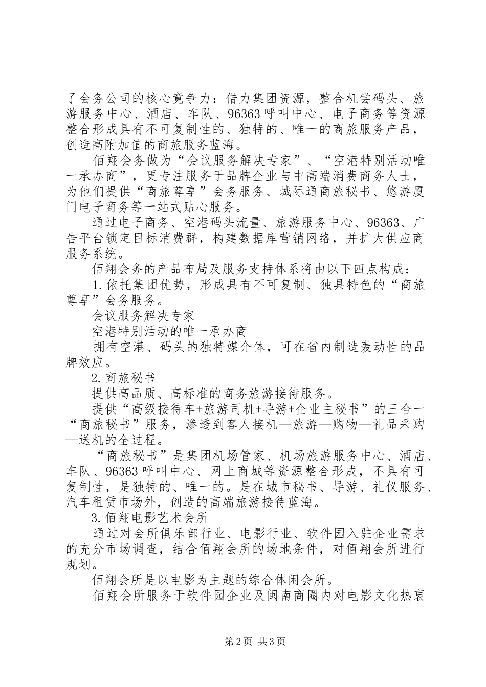 关于经营干部培训会代表讲话稿_第2页