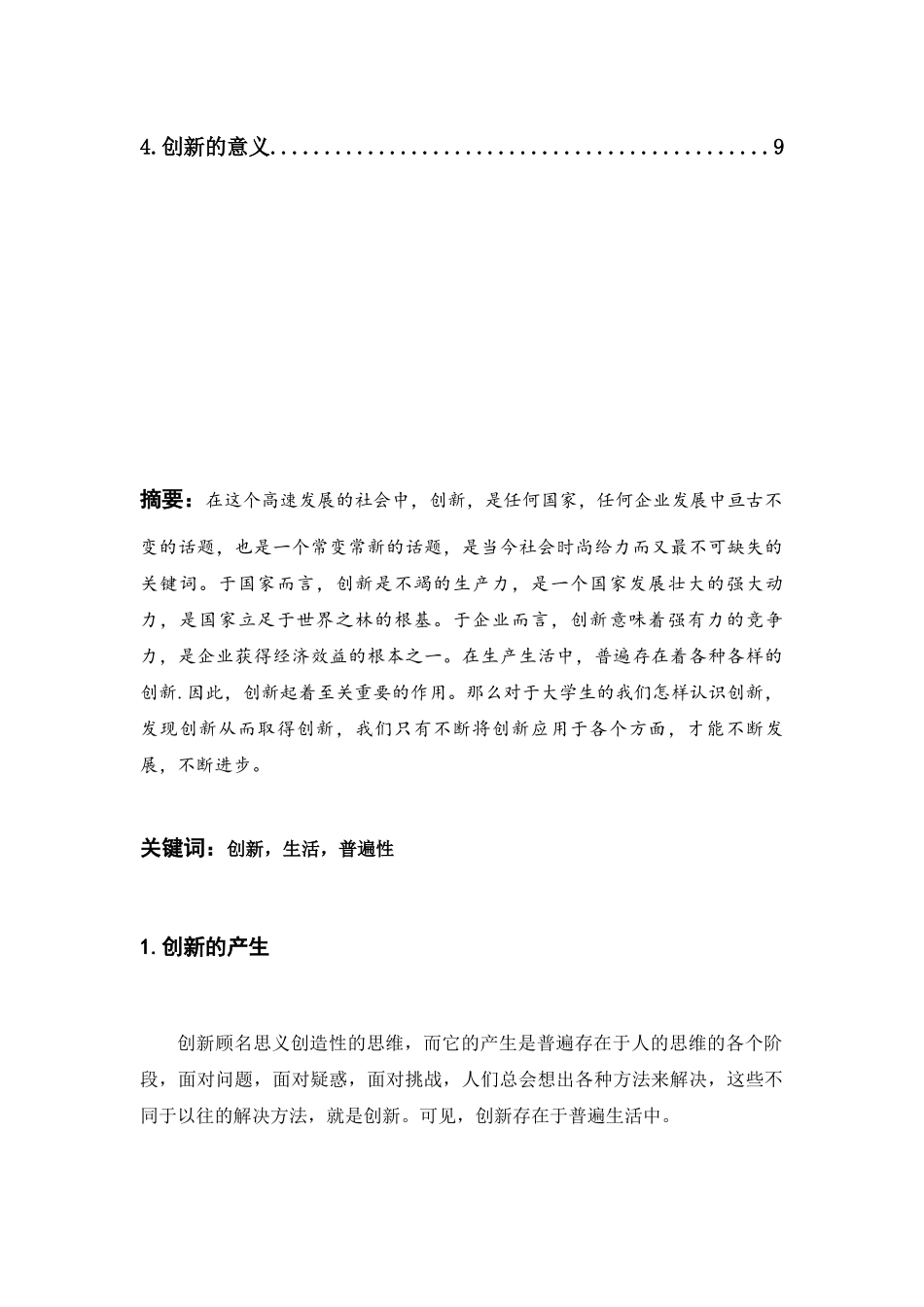 创新设计结课作业_第3页