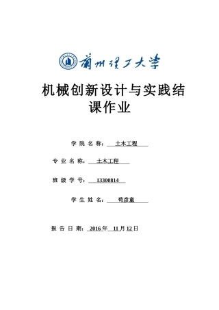 创新设计结课作业