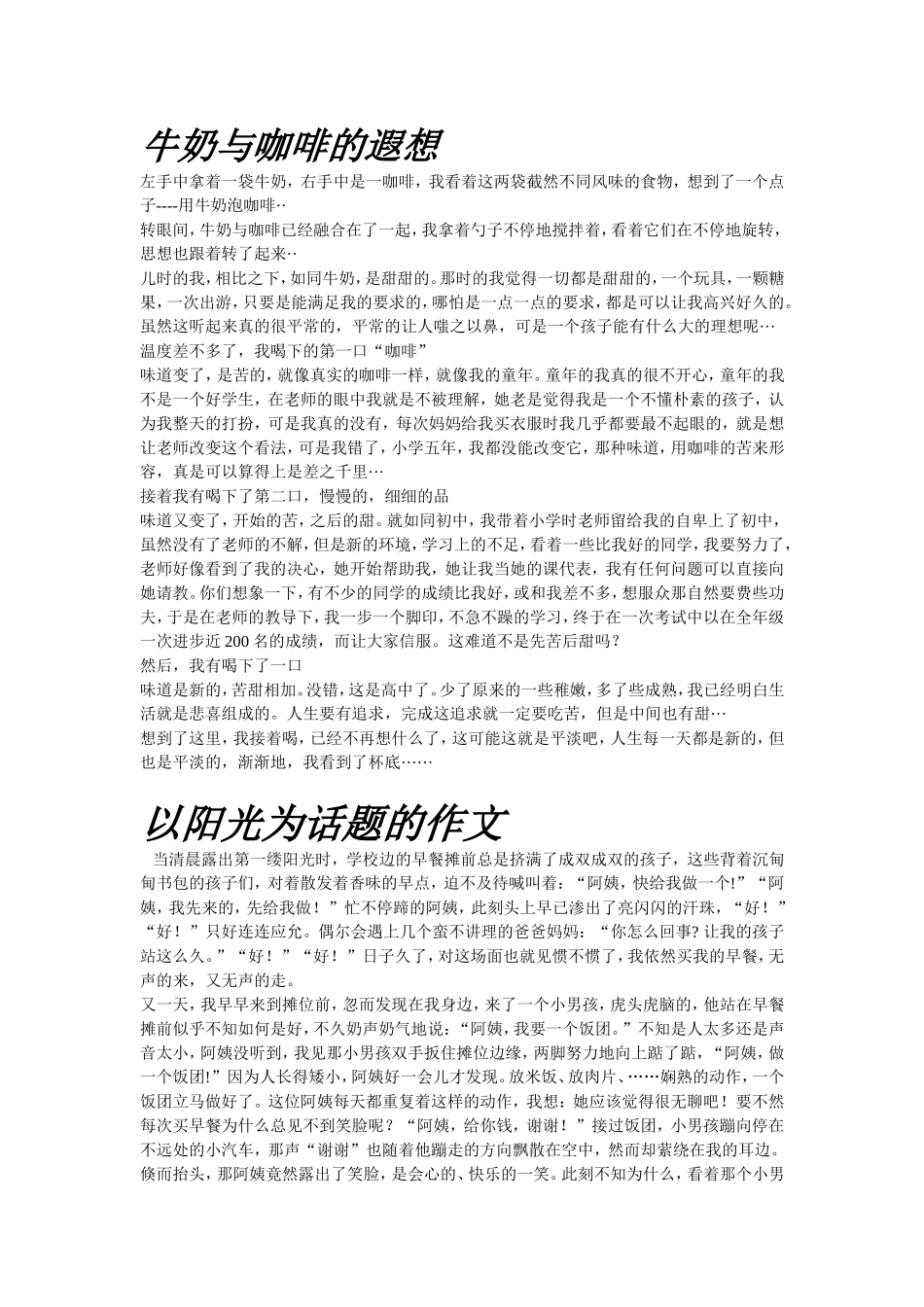 初中作文题材(很好的素材哦!!!)_第1页