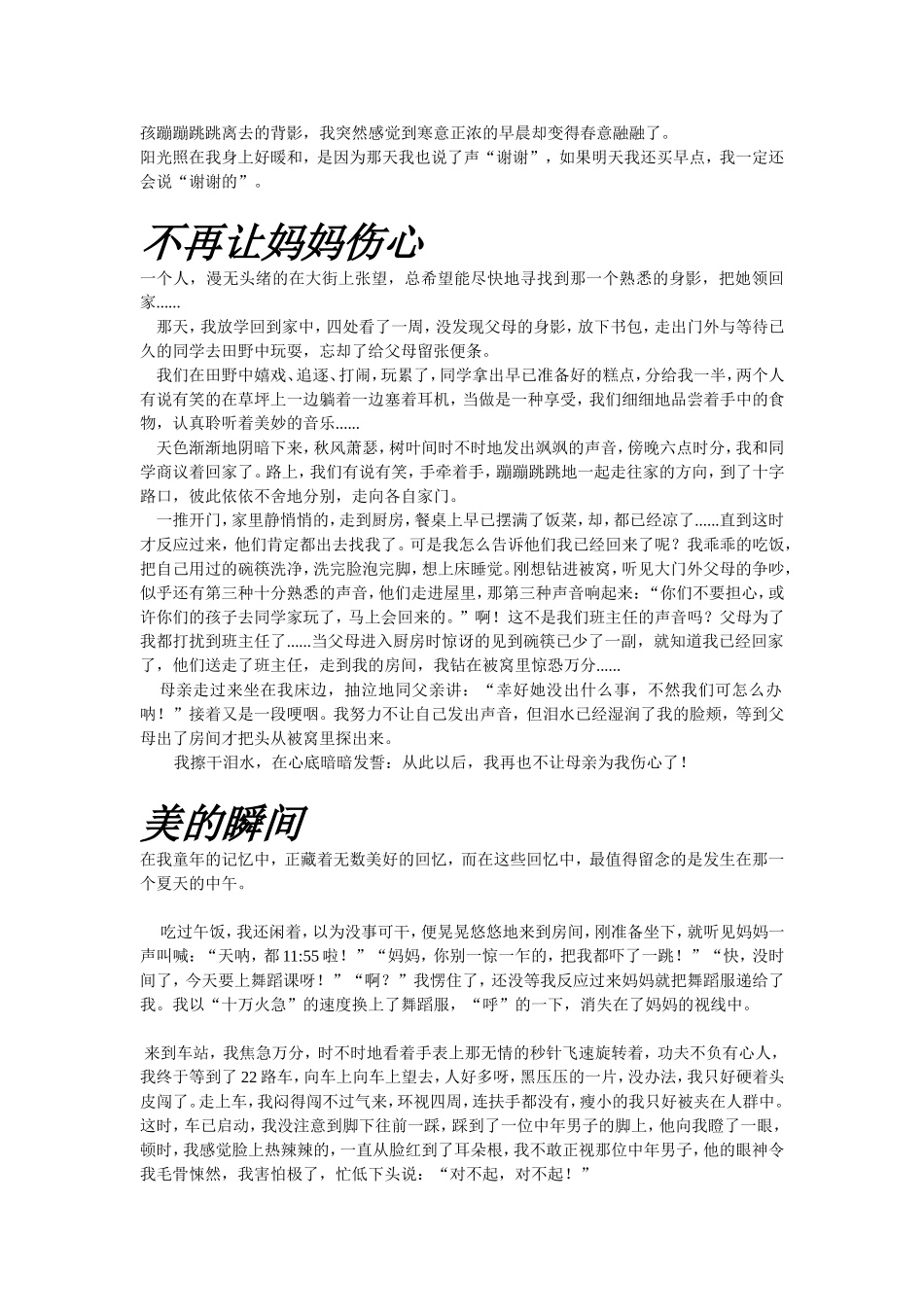 初中作文题材(很好的素材哦!!!)_第2页