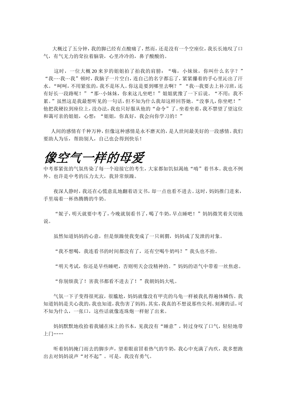 初中作文题材(很好的素材哦!!!)_第3页