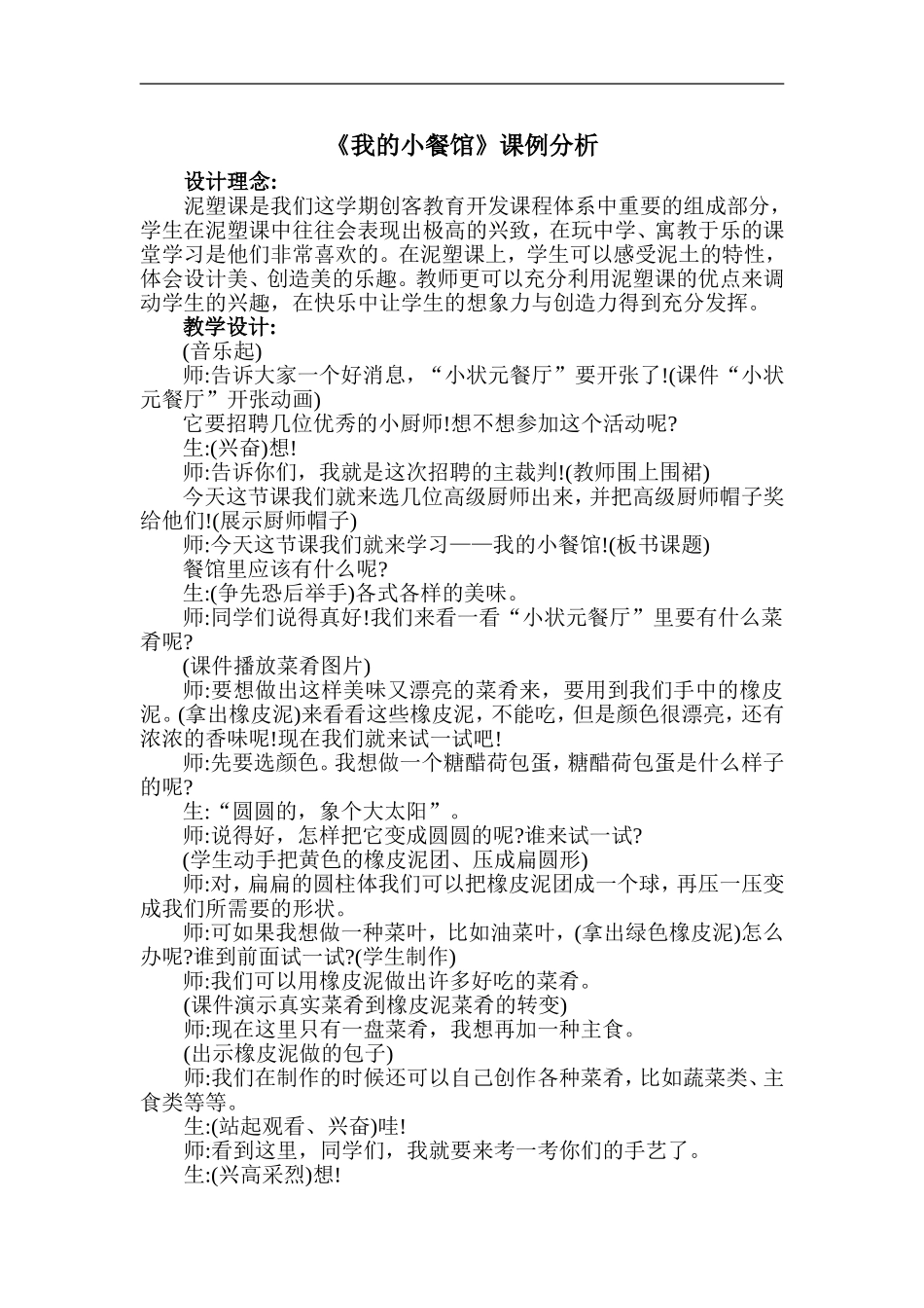 创客教育课例分析_第1页