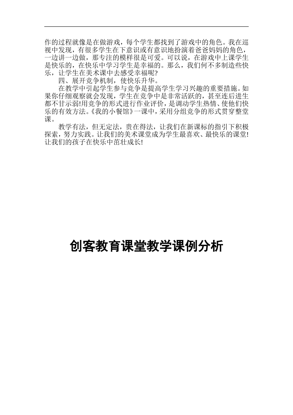 创客教育课例分析_第3页