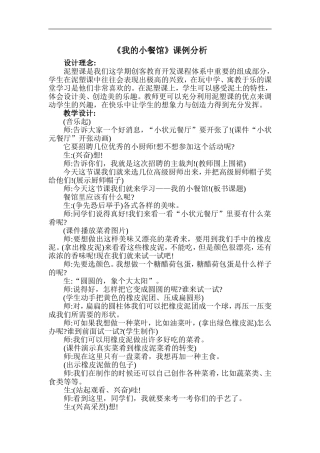 创客教育课例分析