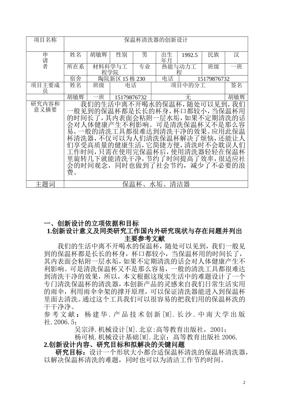 创新设计论文_第2页