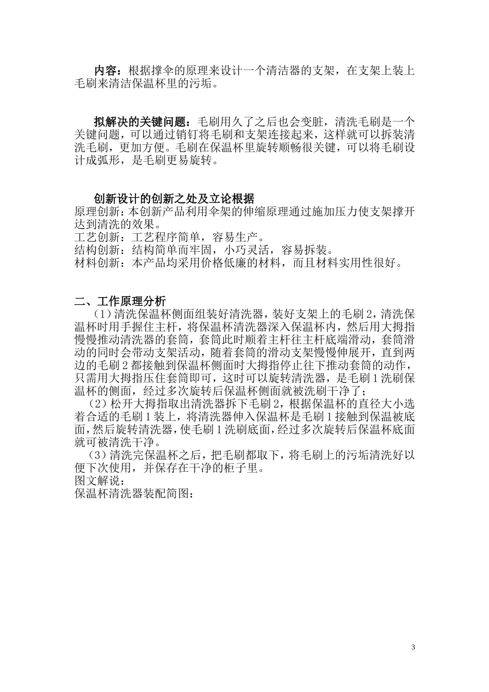 创新设计论文_第3页