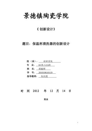 创新设计论文