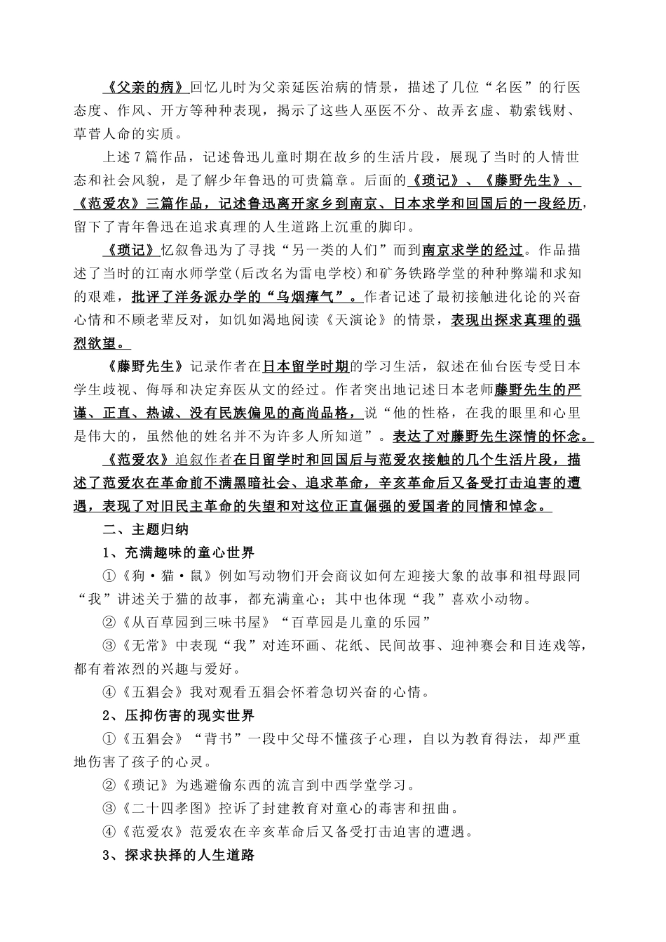 初中语文七年级(上册)必读名著阅读知识点归纳_第2页