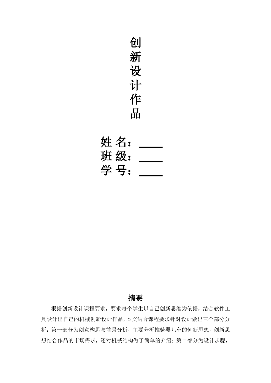 创新设计作品_第1页