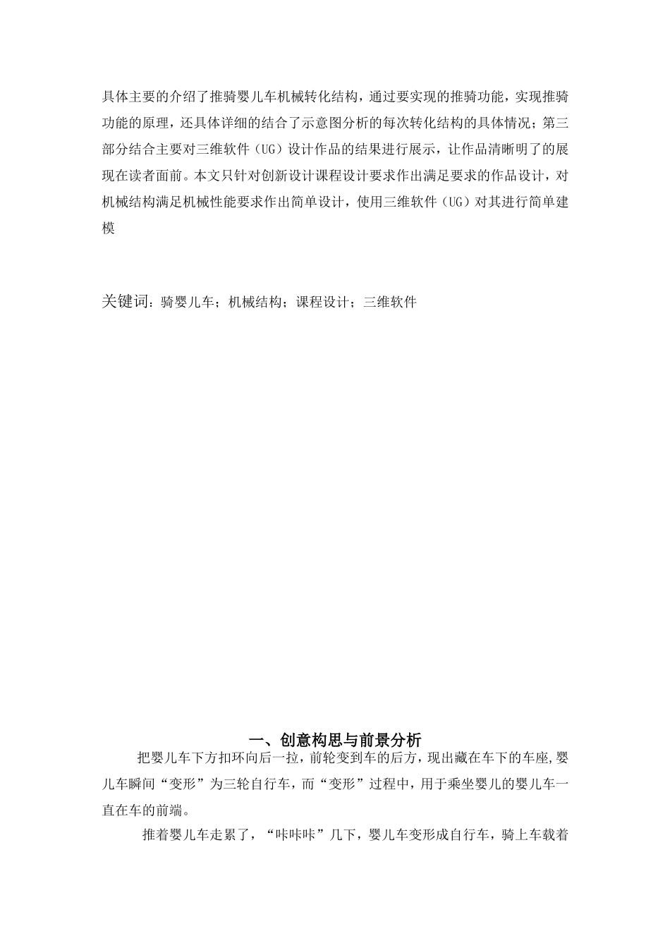 创新设计作品_第2页