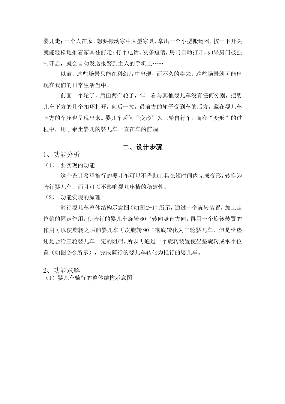 创新设计作品_第3页