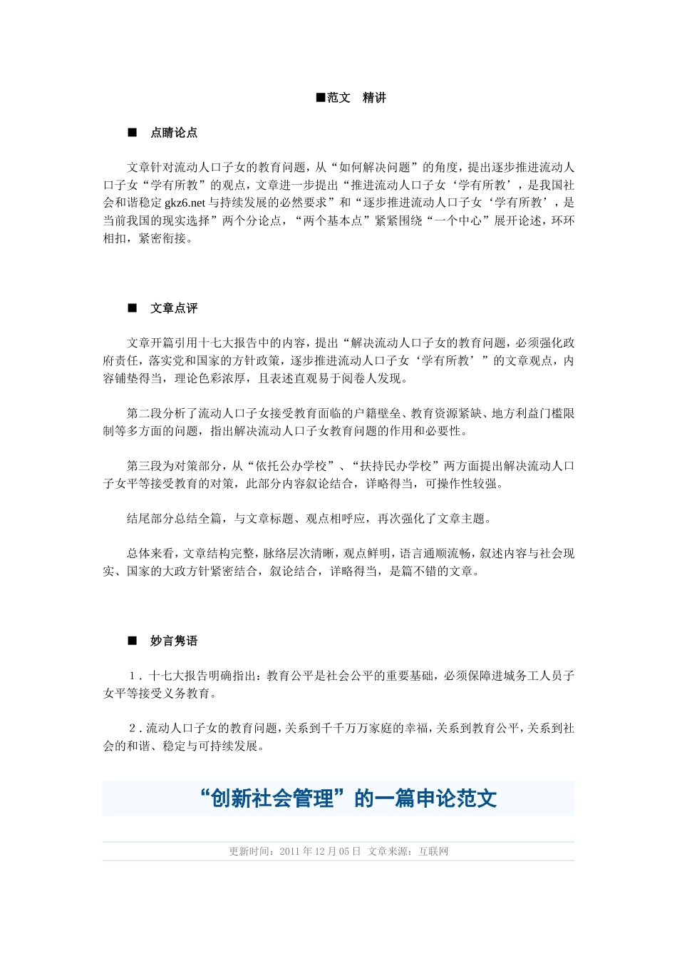 创新社会管理_第2页
