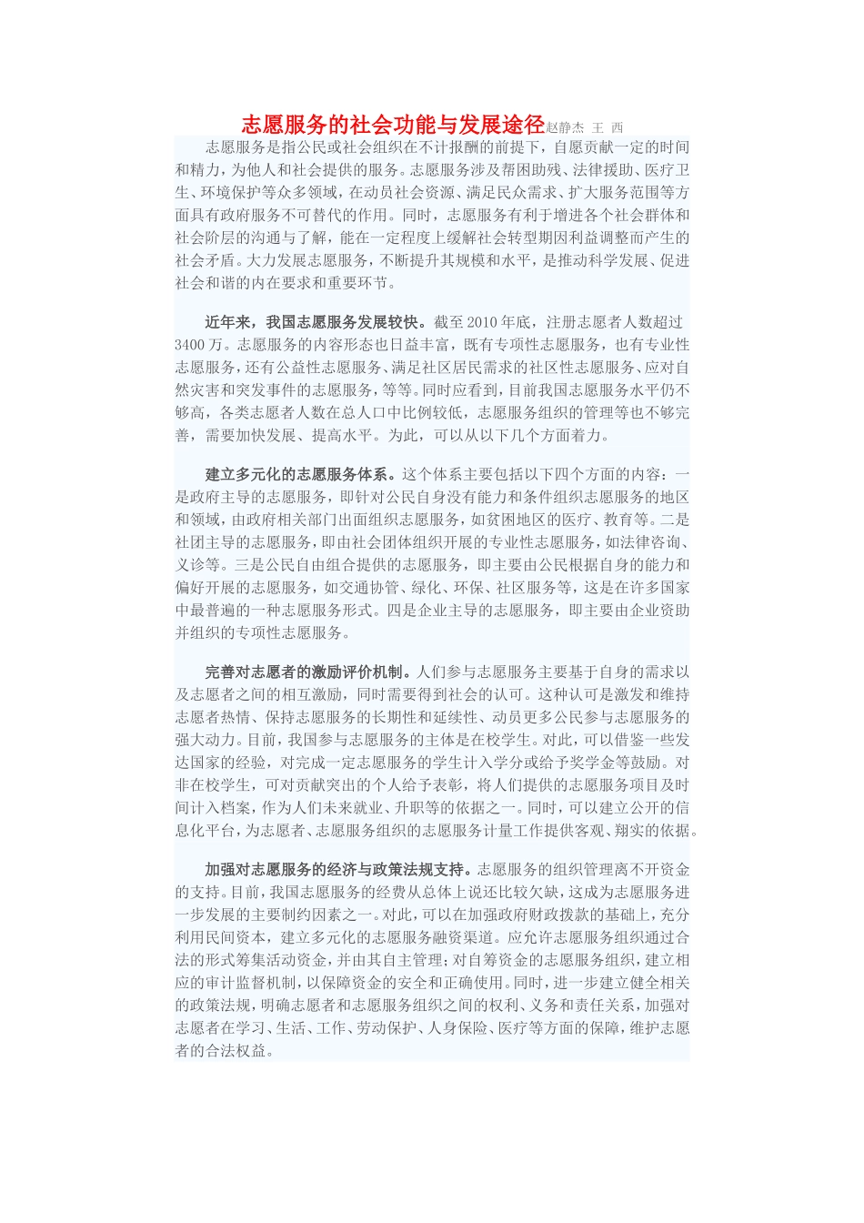 创新社会管理_第3页