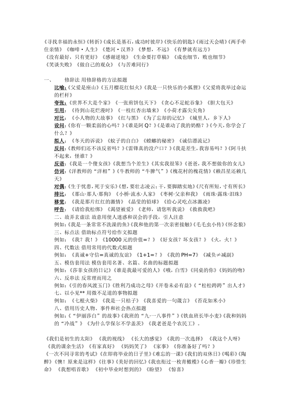 初中作文题目的技巧_第2页