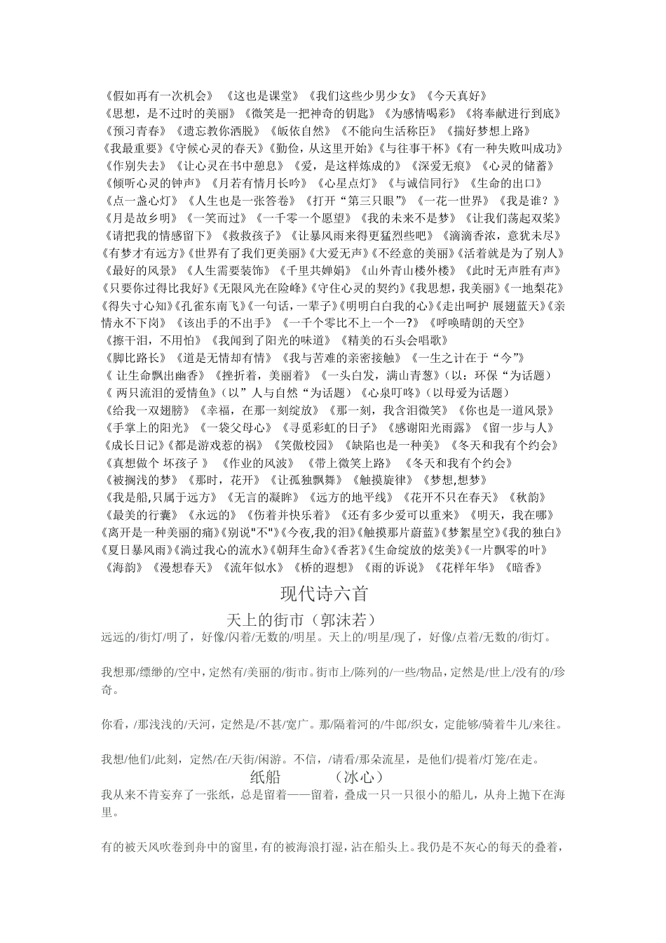 初中作文题目的技巧_第3页