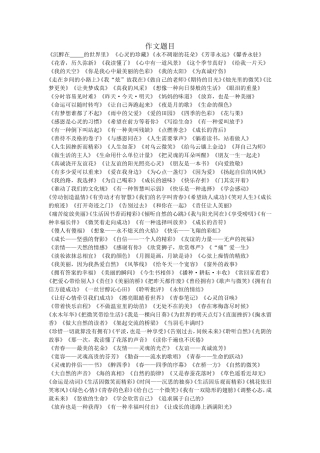 初中作文题目的技巧