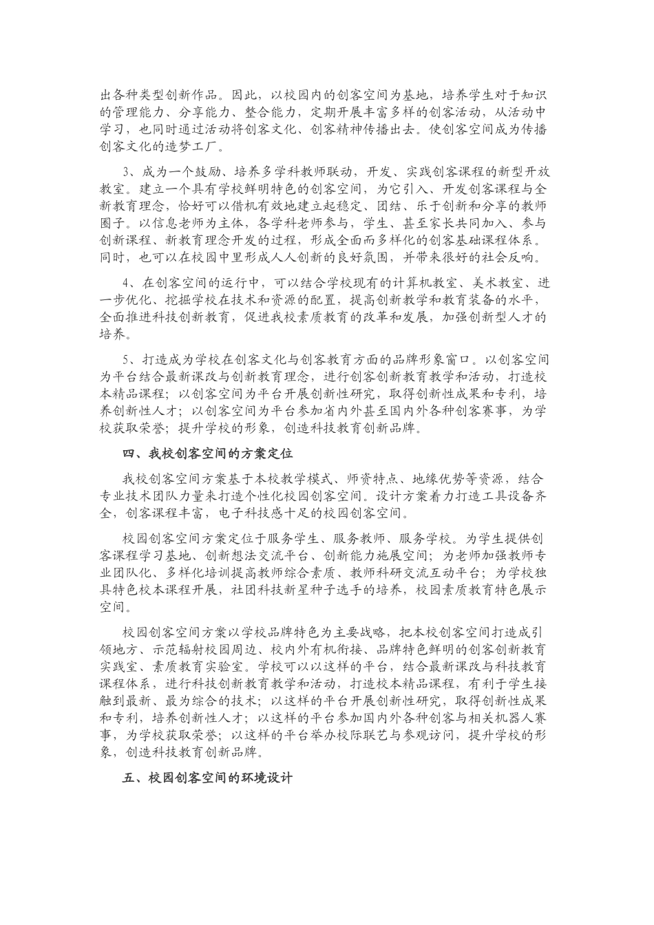 创客教育实施方案_第2页