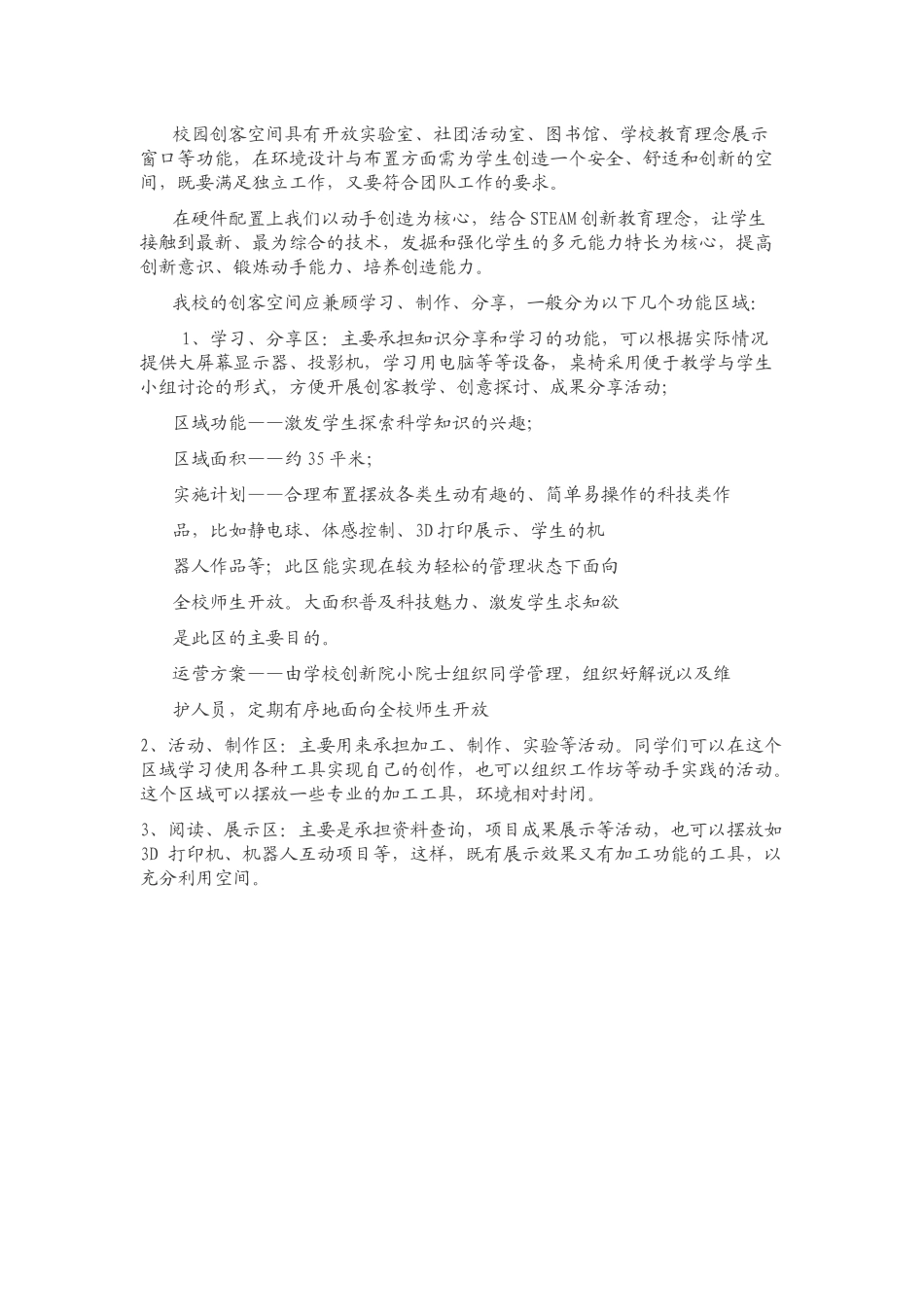 创客教育实施方案_第3页