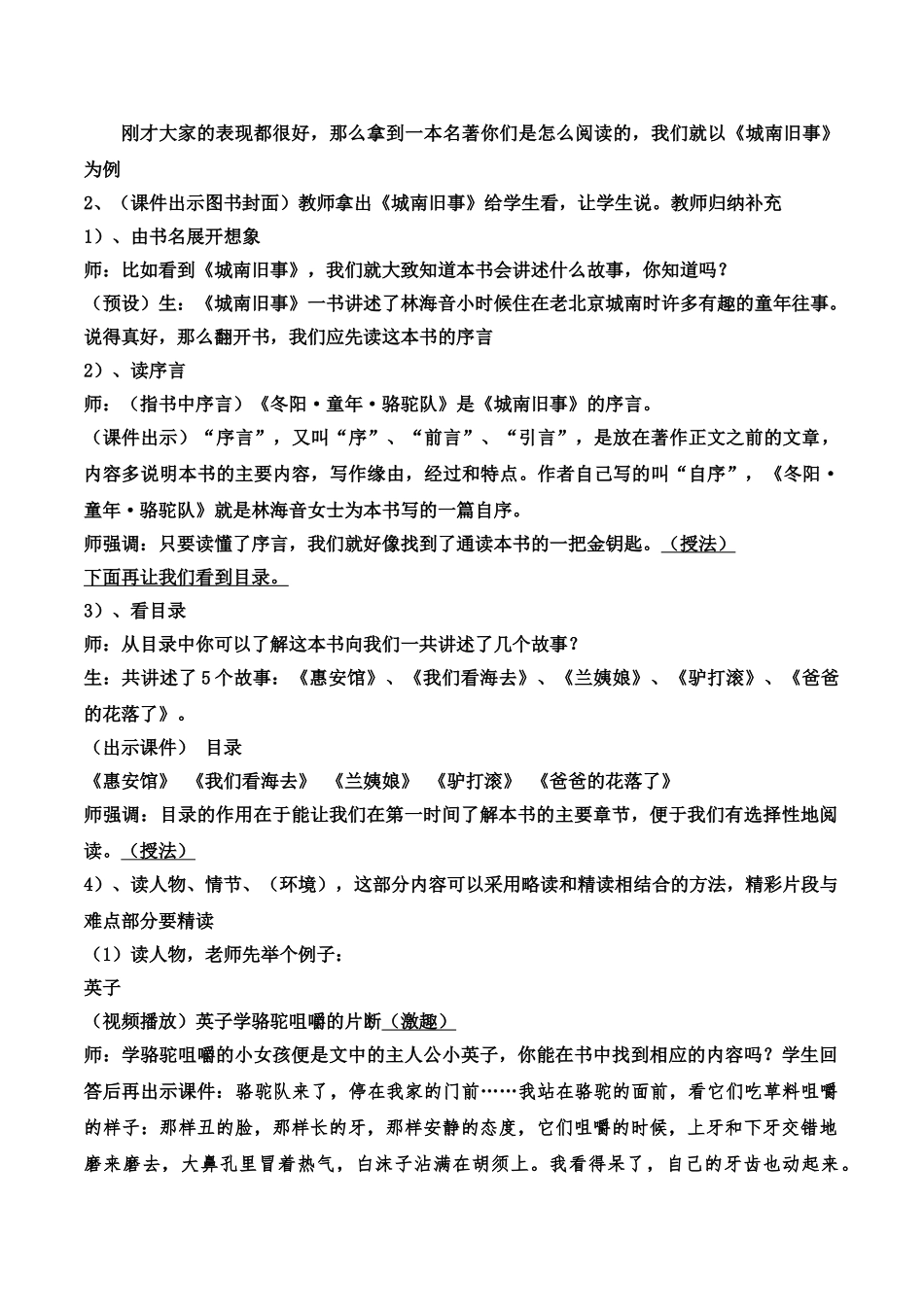 初中语文七年级《城南旧事》名著导读课优秀教学设计_第2页