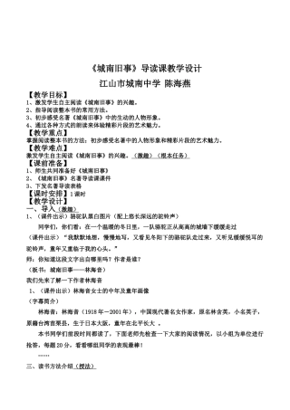 初中语文七年级《城南旧事》名著导读课优秀教学设计