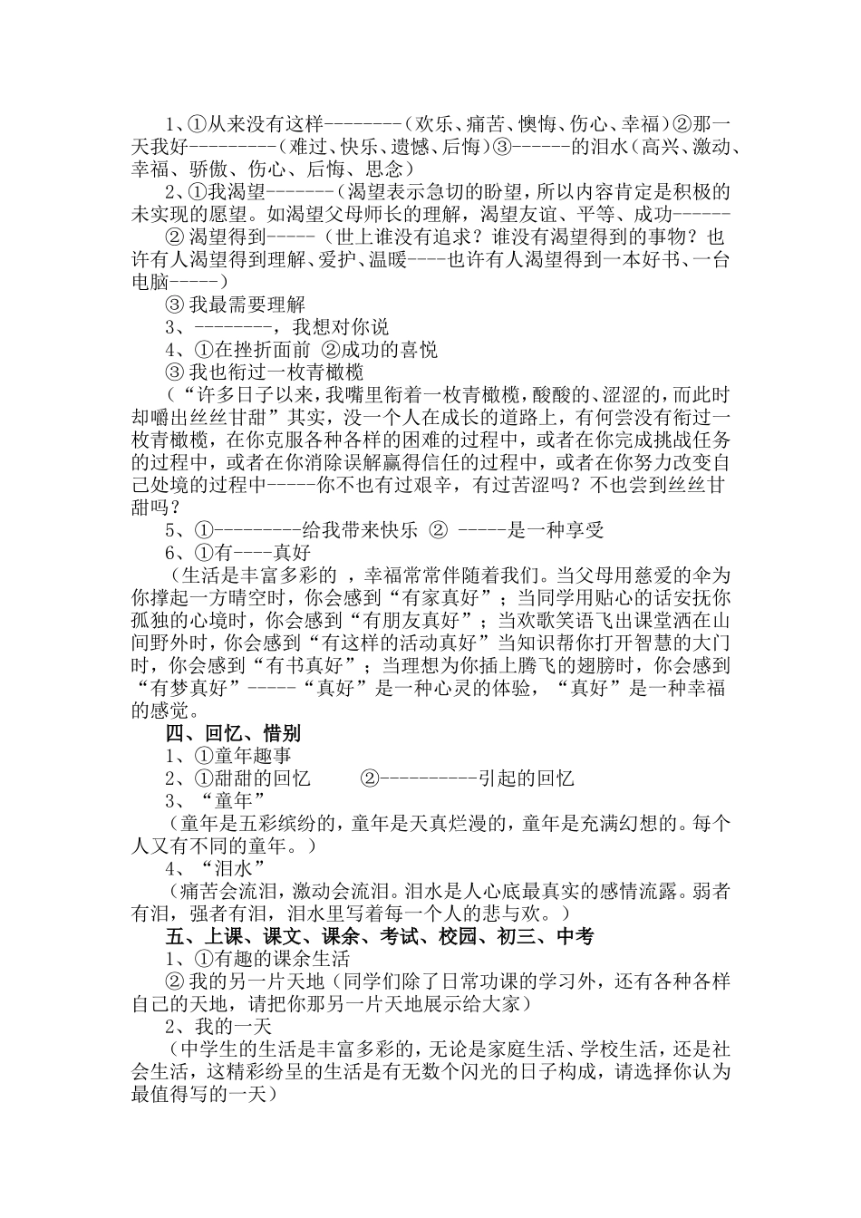 初中作文题目分类大全(沈)_第2页