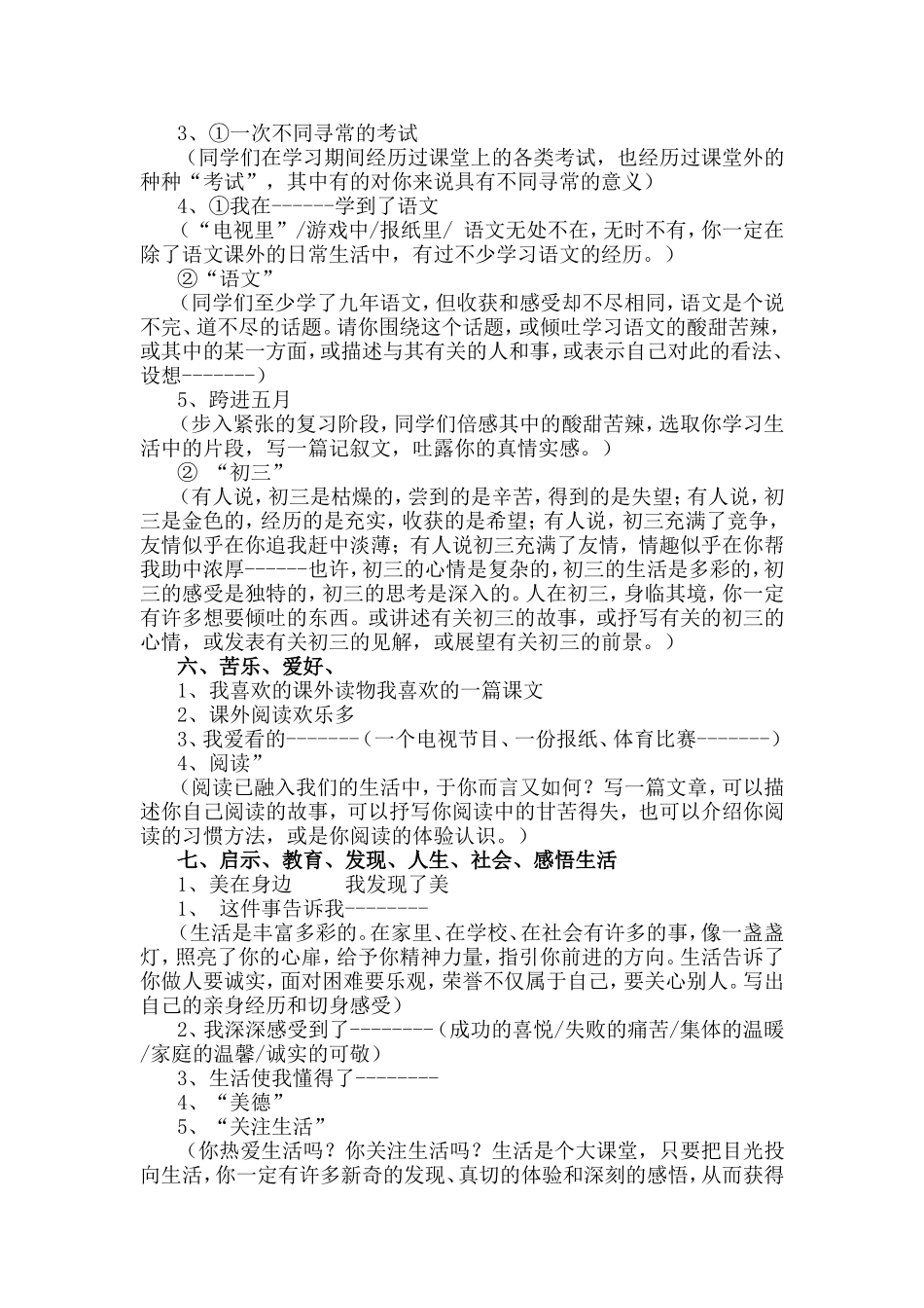 初中作文题目分类大全(沈)_第3页