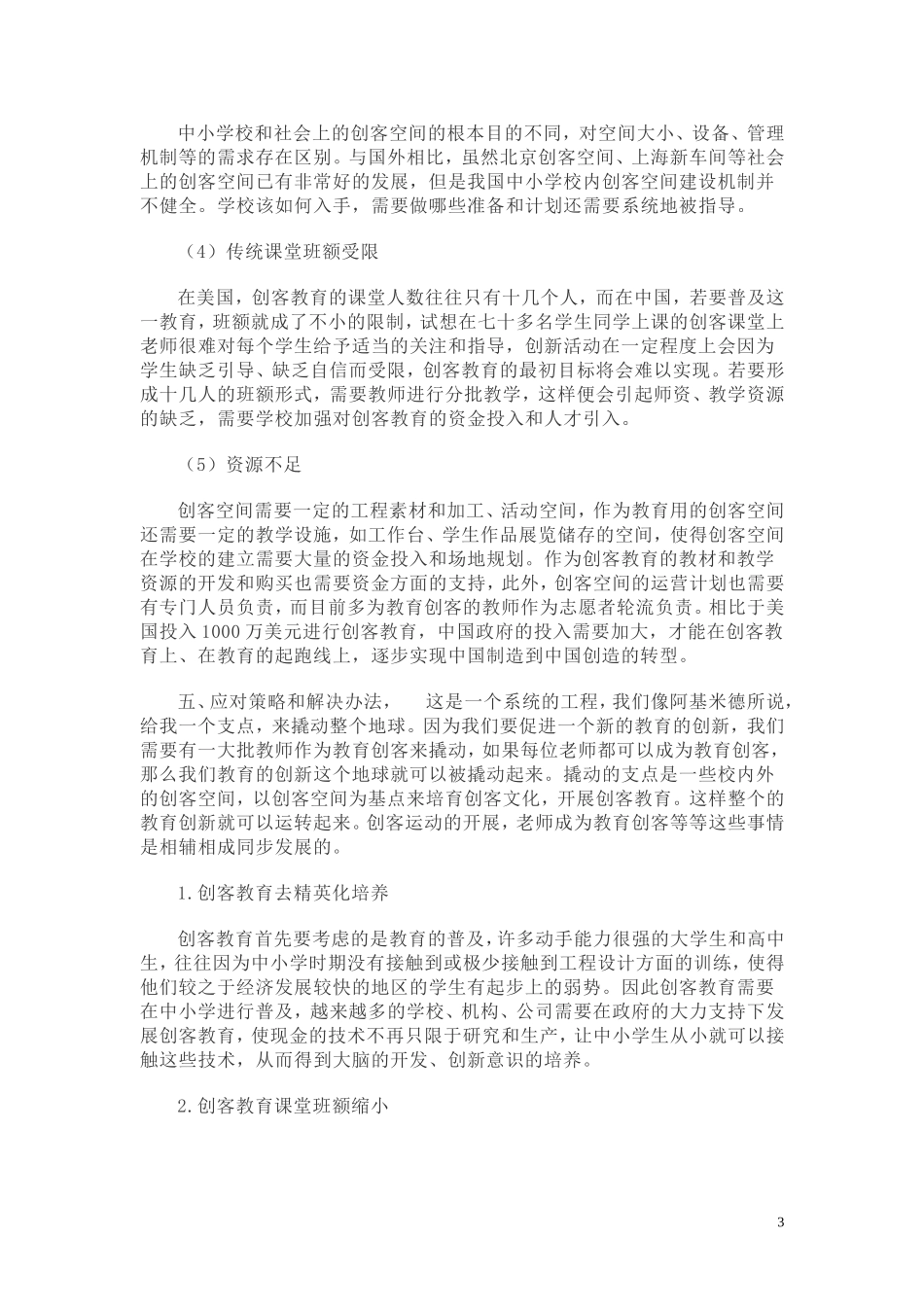 创客教育与STEAM教育融合初探2_第3页