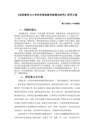 创客教育与小学科学课堂教学新模式研究