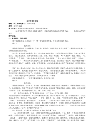 初中语文七年级《让人物活起来之人物描写训练》作文指导课导学案