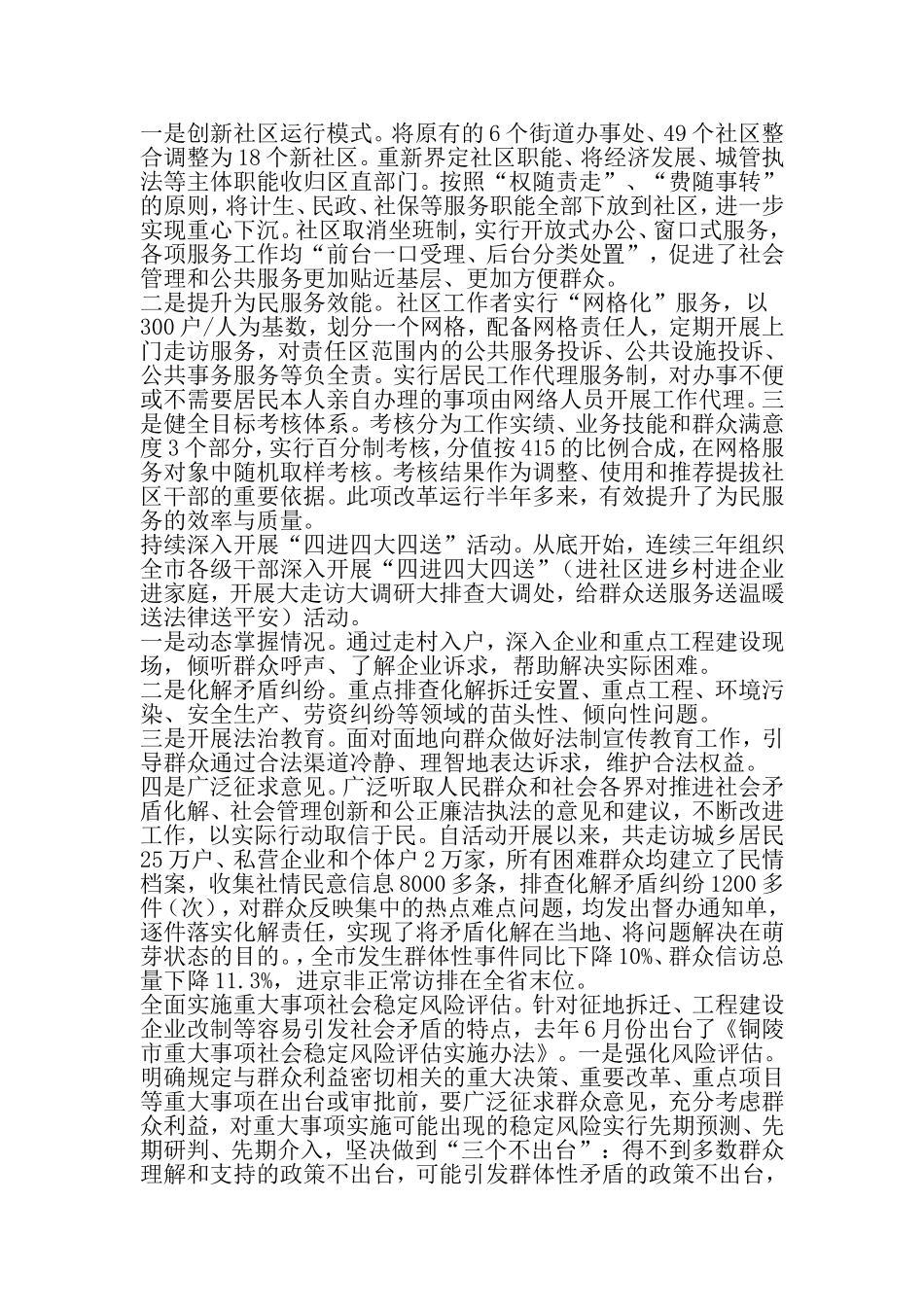 创新社会管理的调研报告-文档资料_第2页