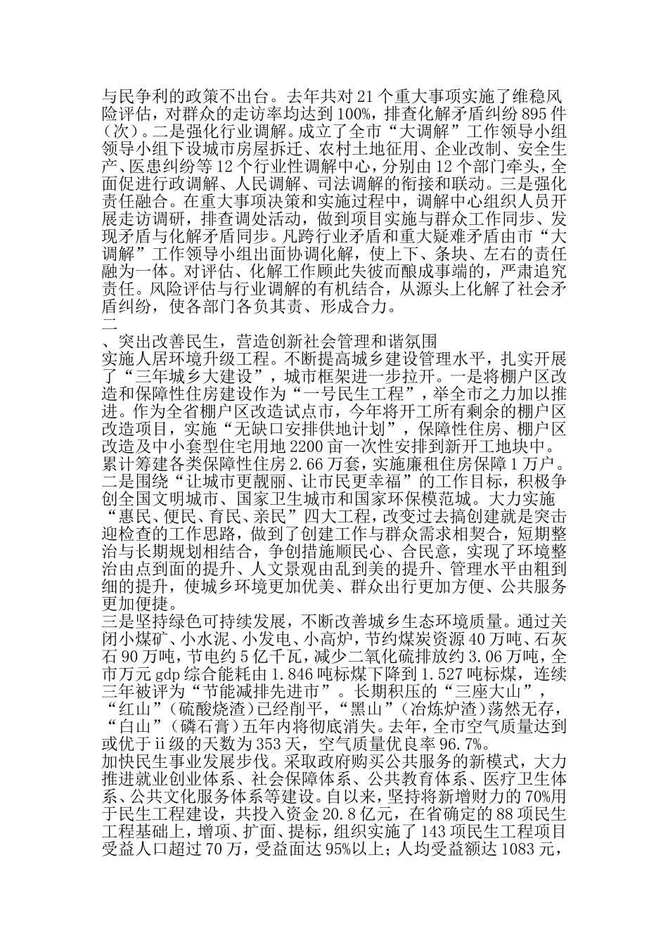 创新社会管理的调研报告-文档资料_第3页