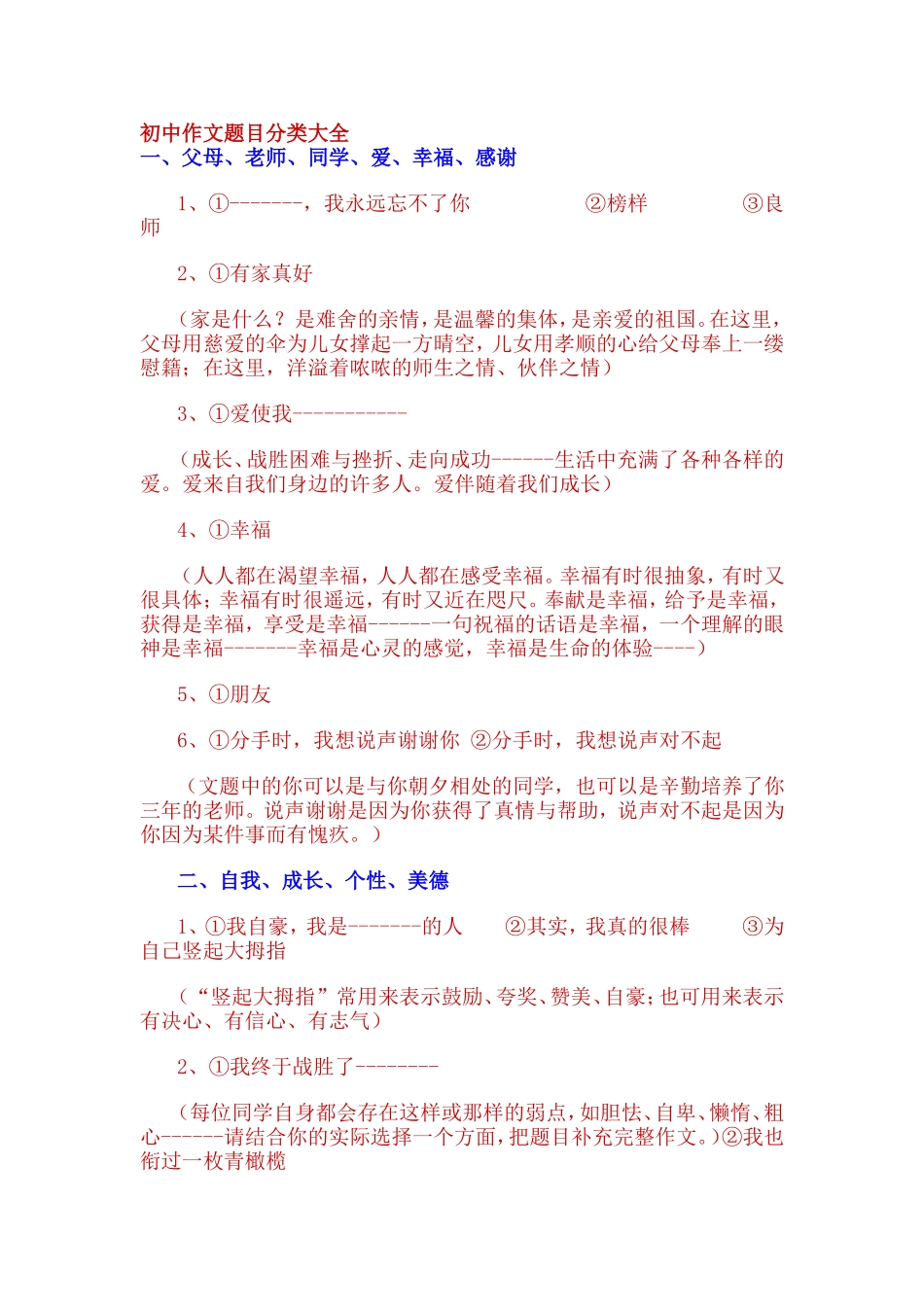 初中作文题目分类大全_第1页