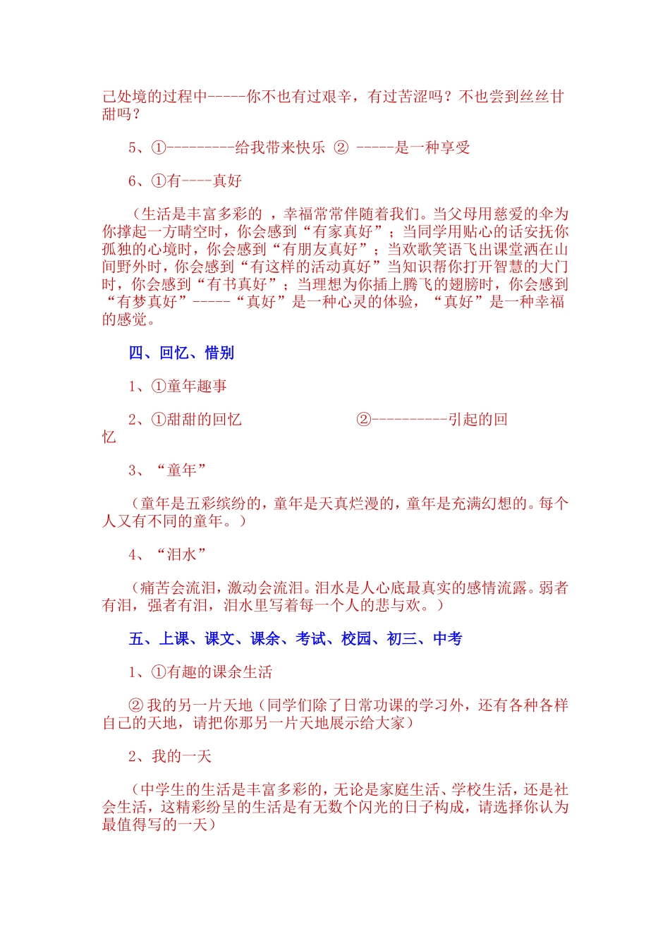 初中作文题目分类大全_第3页