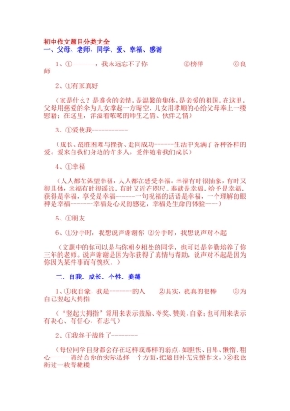 初中作文题目分类大全