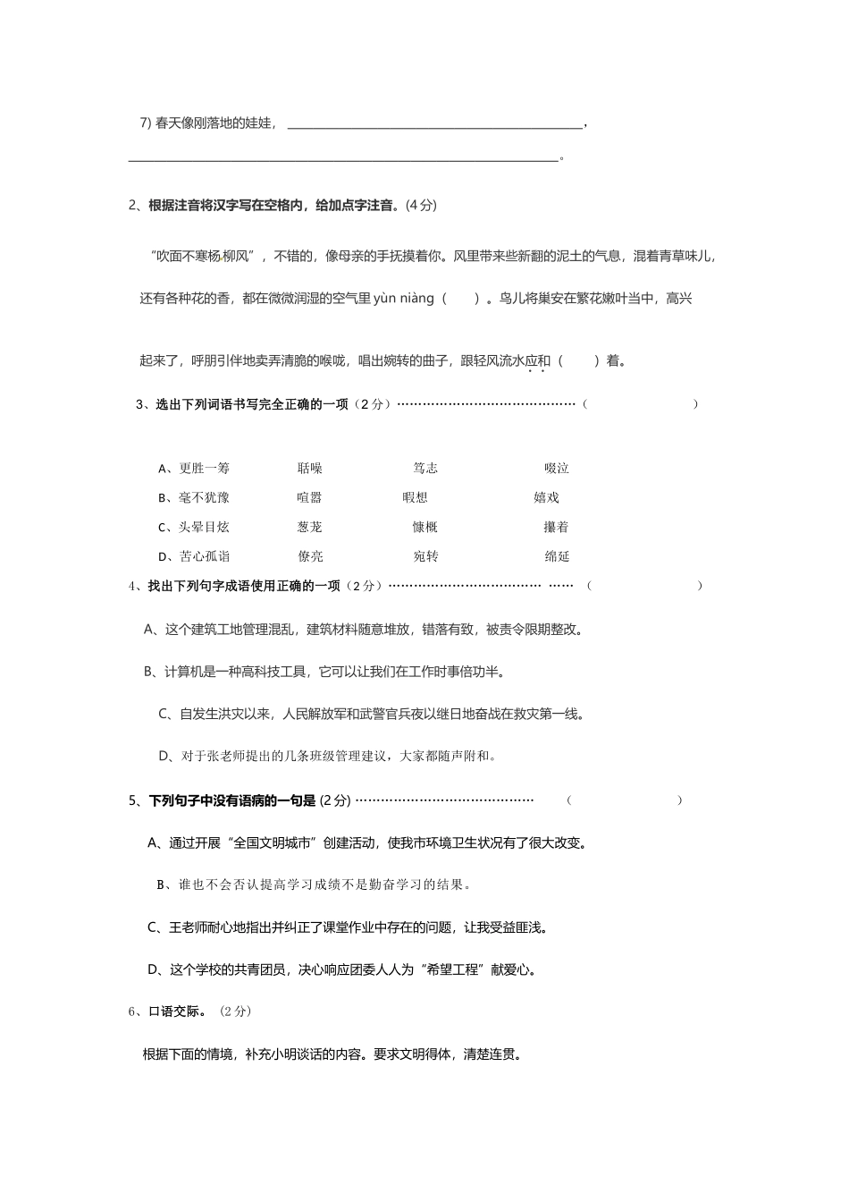 初中语文七年级上册2014-2015期末复习测试卷附参考答案_第2页