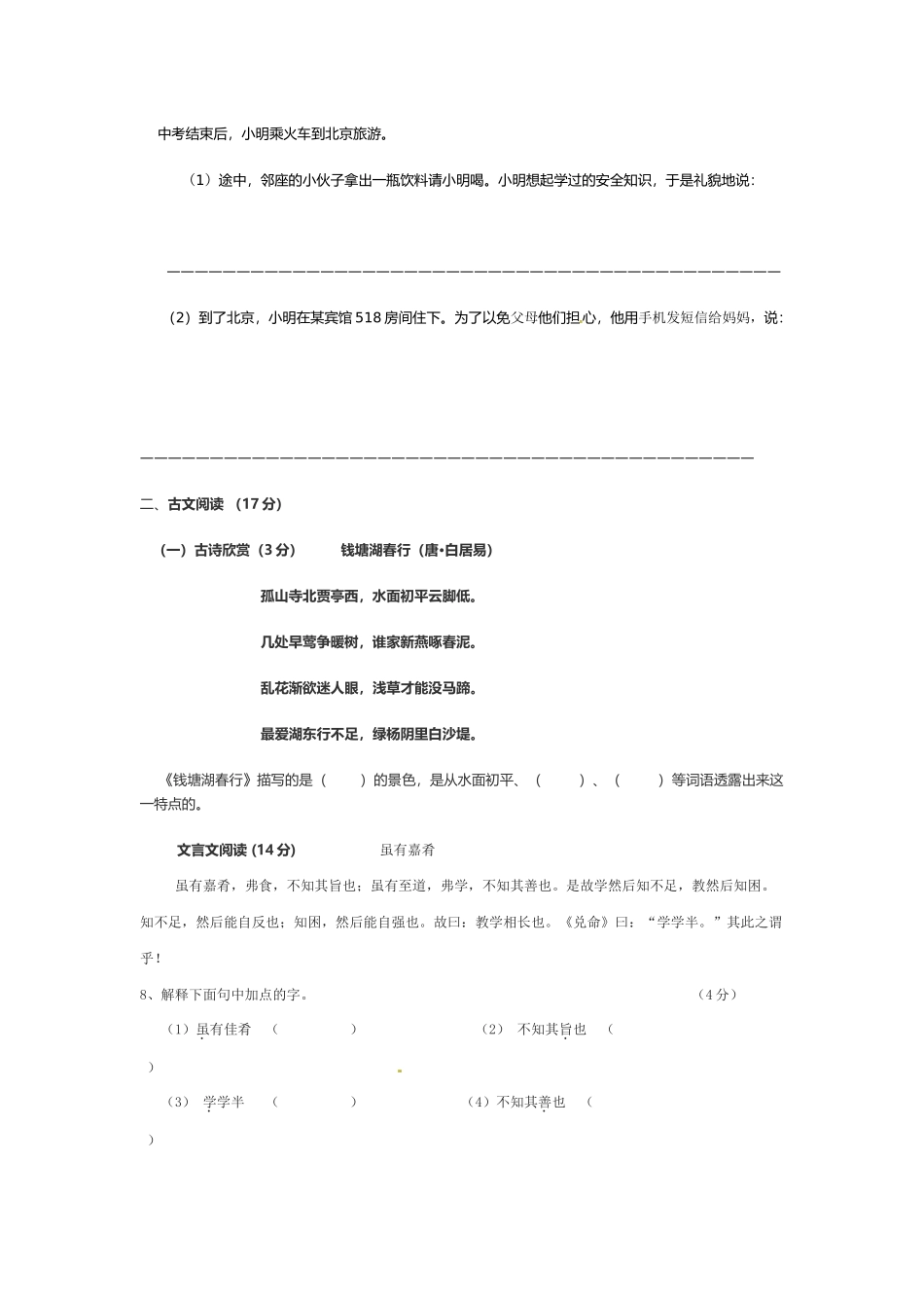 初中语文七年级上册2014-2015期末复习测试卷附参考答案_第3页