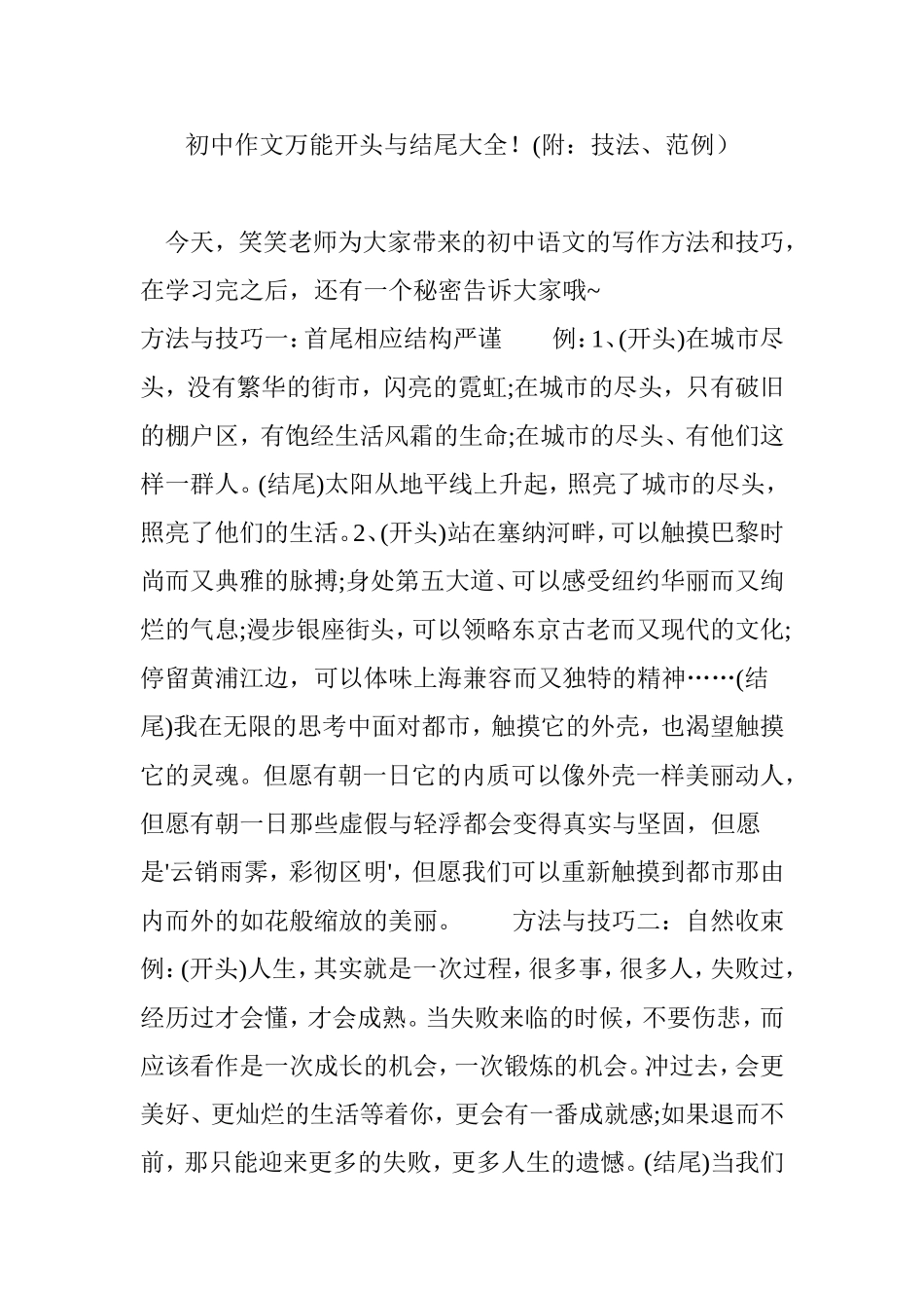 初中作文万能开头与结尾大全(附：技法范例)_第1页