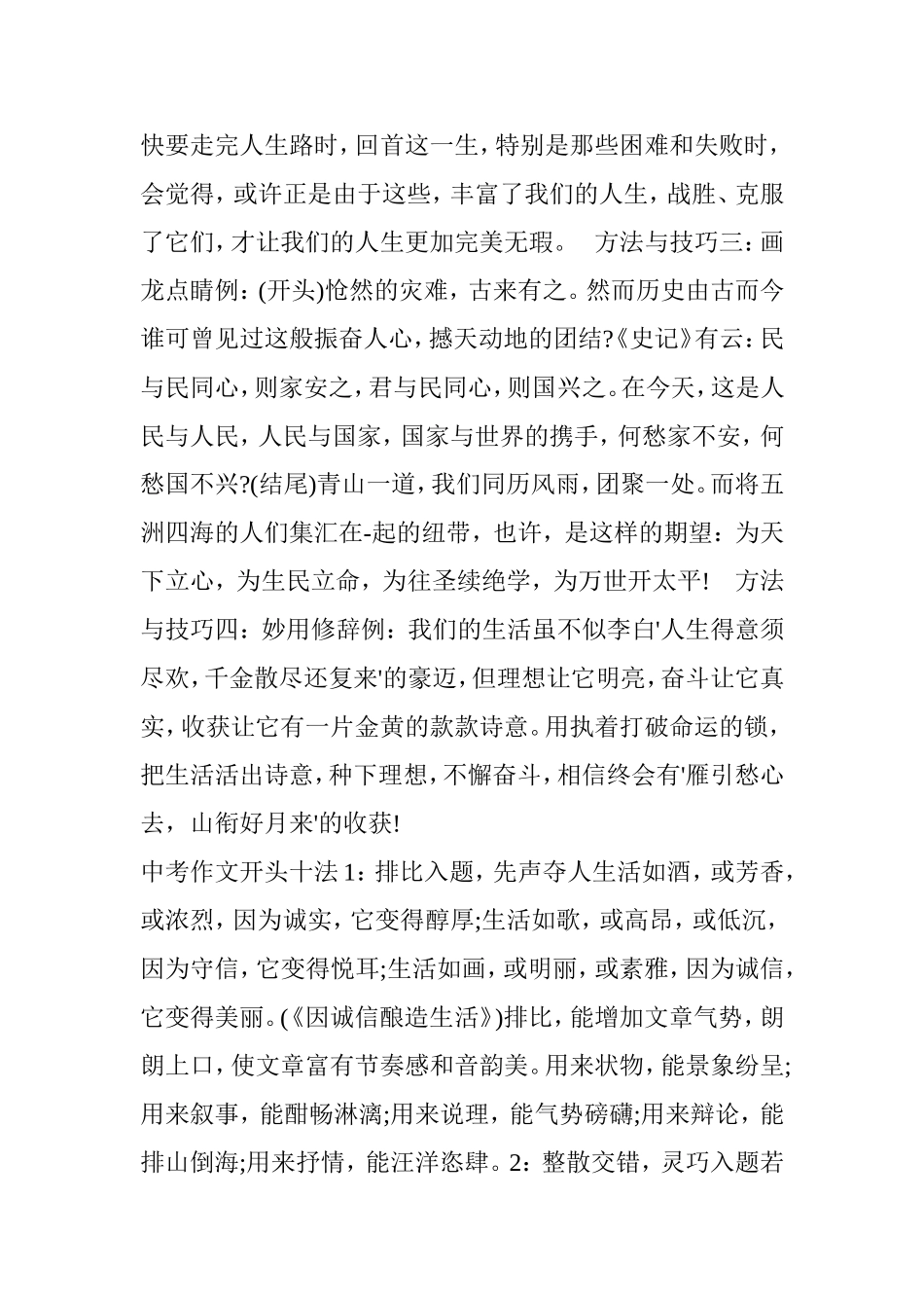 初中作文万能开头与结尾大全(附：技法范例)_第2页