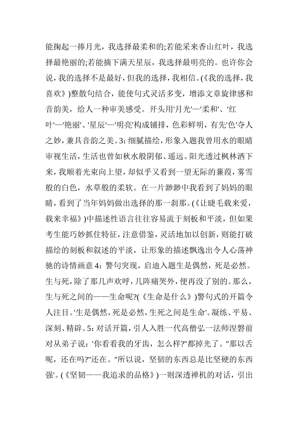 初中作文万能开头与结尾大全(附：技法范例)_第3页